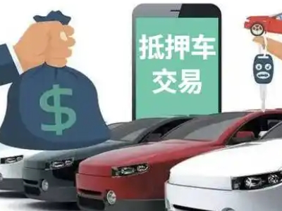 延寿汽车抵押贷款通过率高